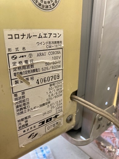 コロナ窓用エアコン