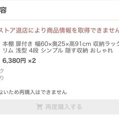 【取りに来れる方無料】薄型本棚扉つきの画像
