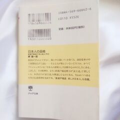 日本人の品格　武士道に学ぶの画像