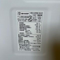 シャープ　ドラム式洗濯機　ES-X12C-SRの画像