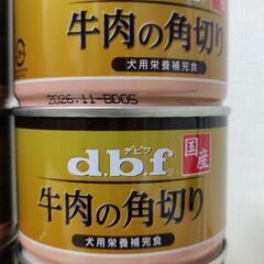 デビフ　牛肉の角切り　150g　24缶　ドッグフード　まとめ売りの画像