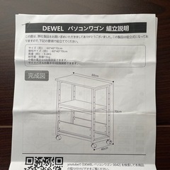 パソコンワゴン　キャスター付き　美品の画像