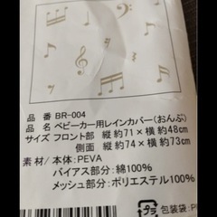 【未使用】ベビーカー　レインカバーの画像