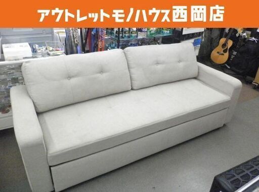 現状特価品！ソファベッド 3人掛け 幅220㎝ ダブルベッドサイズ 布製 ベージュ 3Pソファ 西岡店