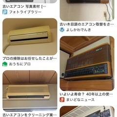 古い　エアコン探してます