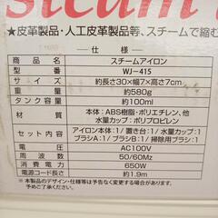 【リユースのサカイ八街店】★ジモティ割あり★ スチームアイロン　クリーニング済　YJ7502の画像