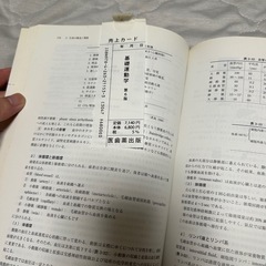 基礎運動学第6版の画像
