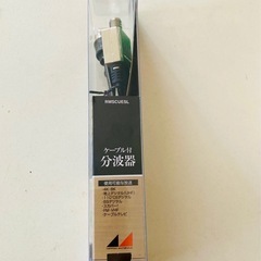 BSと地デジどちらも見れる分配器の画像