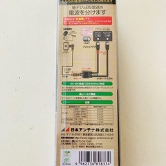 BSと地デジどちらも見れる分配器の画像