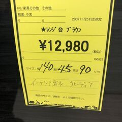 【ジャングルジャングル和歌山店】【Wa1931】 レンジ台  インテリア岩永  クローディア140  リユースショップ リサイクルショップ 中古家具  オフィス家具 ヴィンテージ アンティーク  和歌山市 岩出市 海南市 岬町 和歌山 大阪の画像