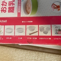 RICHELL  おかゆが作れる離乳食調理セット 一部付属なしの画像