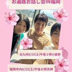 女神のお遍路お話会！！天宮玲桜先生のお弟子が開催‼️