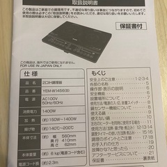 2口IH調理器　説明書付きの画像