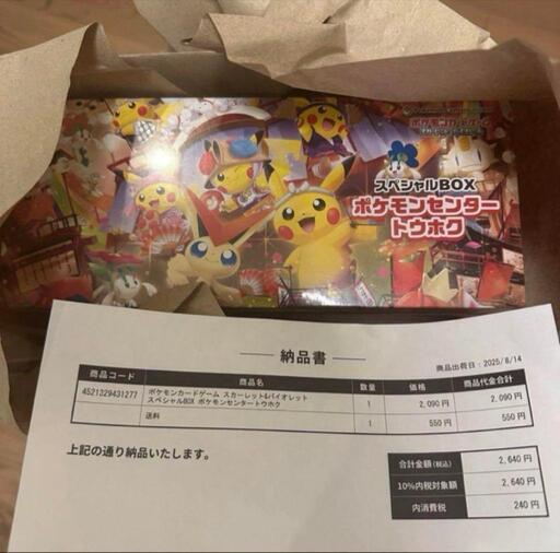 【新品未開封】ポケモンカードゲーム スカーレット＆バイオレットスペシャルBOX ポケモンセンタートウホク