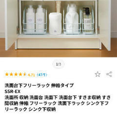 【新品】洗面下フリーラック(33～50(S))(50～75(L))セットの画像