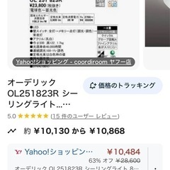 【美品】シーリングライト　照明　ODELIC 82%OFF リモコン付き　の画像