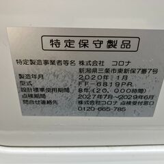 コロナ　FF式輻射ストーブ　FF-6819PR　2020年製　別置タンク45ℓ付き（サンダイヤKS1-50N）中古　現状品の画像