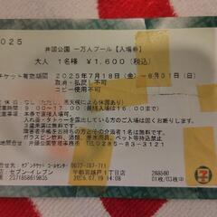 一万人プール入場券大人2枚子供1枚の画像