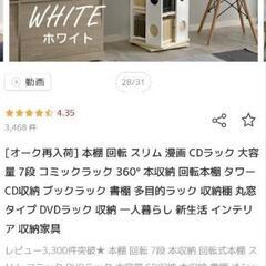 本棚 回転 スリム 漫画 CDラック 大容量 7段 コミックラックの画像