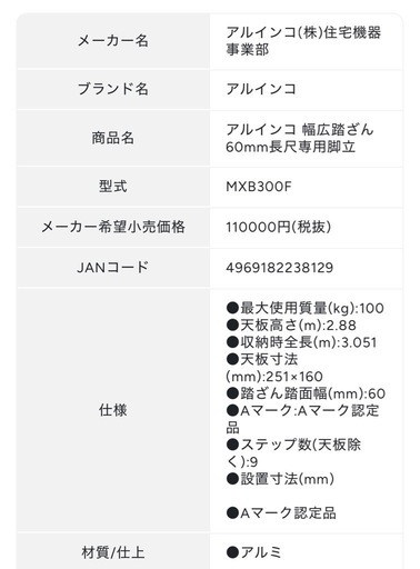 アルミ脚立1台（ALINCO MXB-300F）