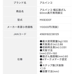 アルミ脚立1台（ALINCO MXB-300F）の画像