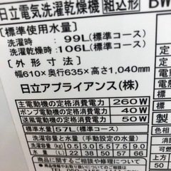 《尼崎市/リサイクルショップドリーム次屋店》★ジモティー割引有★9/5kg洗濯機　日立　BW-DV90GE6 2018年製　中古品☆尼崎市若王寺☆の画像