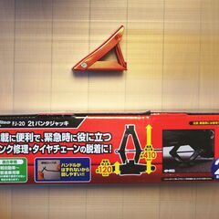 【使用1回のみ中古美品】パンタジャッキ(2t) 機械式 Meltec FJ-20 メルテック 乗用車用 車止め輪留め1個付の画像