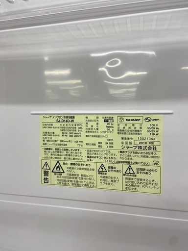 【トレファク ラパーク岸和田店】2ドア冷蔵庫 SHARP 2018年製 137L クリーニング済