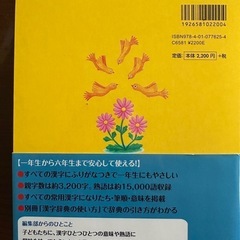 旺文社　小学　漢字　新事典　第4版　ワイド版　＋　辞書引き用ふせんの画像