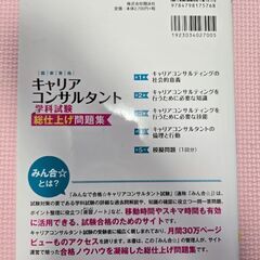 【ほぼ新品】キャリアコンサルタント試験の学科問題集の画像