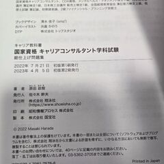 【ほぼ新品】キャリアコンサルタント試験の学科問題集の画像