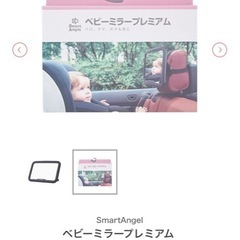 西松屋　ベビーミラー　車用の画像
