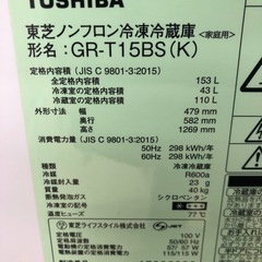 《尼崎市/リサイクルショップドリーム次屋店》★ジモティー割引有★2ドア冷蔵庫/東芝/GR-T15BS/2022年製/中古品☆尼崎市若王寺☆の画像