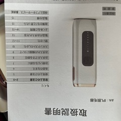 脱毛器の画像