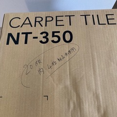 サンゲツ カーペットタイル NT-350 NT-367　68枚　　の画像