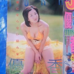 優香グラビア切り抜きの画像