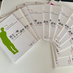 ゴルフお好きな方へ　 新左一軸マスター講座セットの画像
