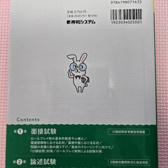 キャリアコンサルタント試験の実技対策本の画像