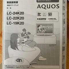 シャープ　AQUOS  LC-22K20の画像