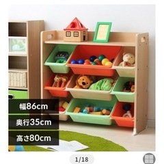 アイリスオーヤマ　キャロット　おもちゃ収納