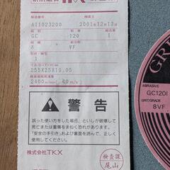 研削砥石  TKX製 GC1201 新品 2枚 の画像