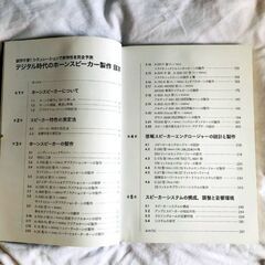 書籍【ホーンスピーカー製作】新井悠一 著の画像