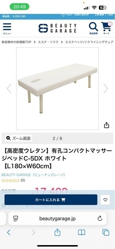 施術用ベッド