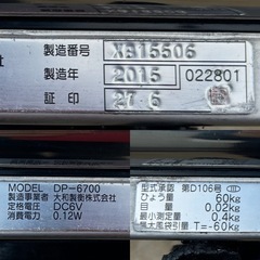 Yamato  DP-6700  デジタル台はかりの画像