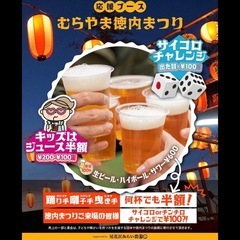 徳内祭り2025でお得な飲み物提供🍺