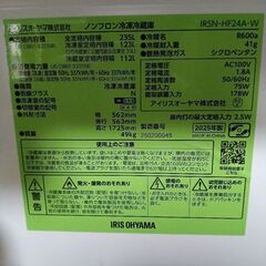 25年製　アイリス冷蔵庫　275Lの画像