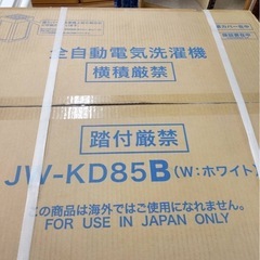 Haier2024年(箱入り新品)洗濯機8.5kgの画像