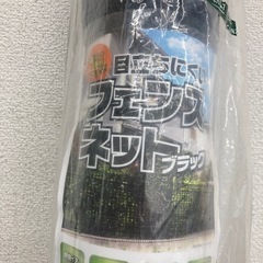 【ジモティー割引で最大15％OFF⭐️】 フェンスネット ブラック　高1m×長さ20mの画像