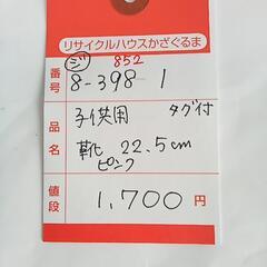 8−398−1　子供　靴#852の画像