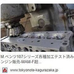 Mベンツリビルトエンジン35万より各種エンジン制作販売の画像